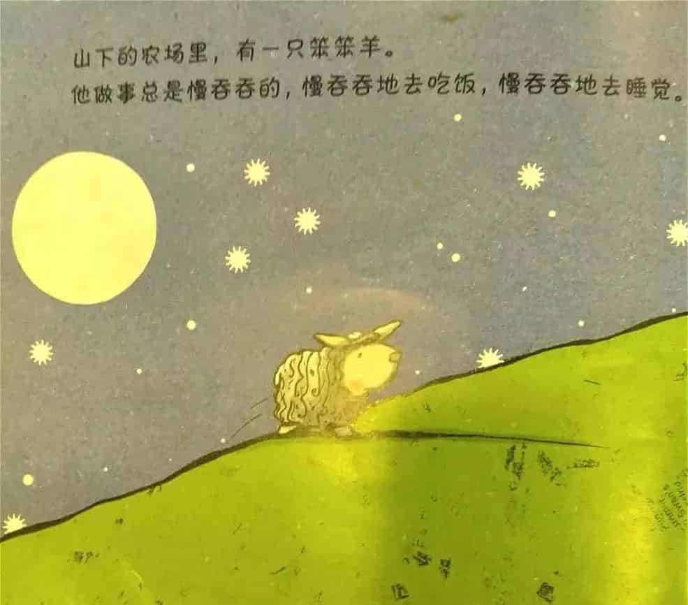 笨笨羊的奇迹 笨笨羊的奇迹