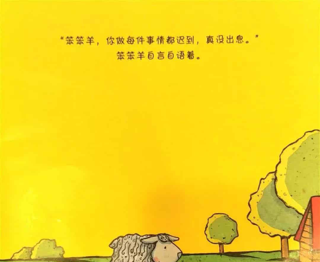 笨笨羊的奇迹 笨笨羊的奇迹