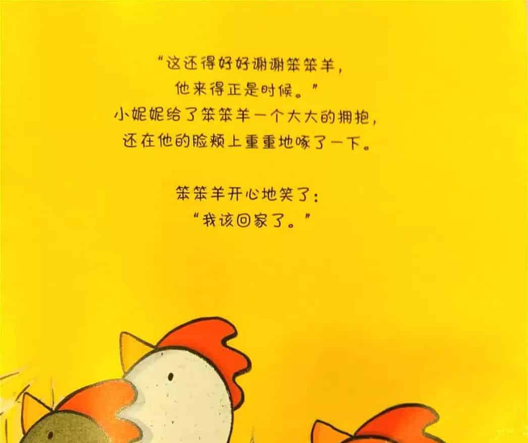 笨笨羊的奇迹 笨笨羊的奇迹