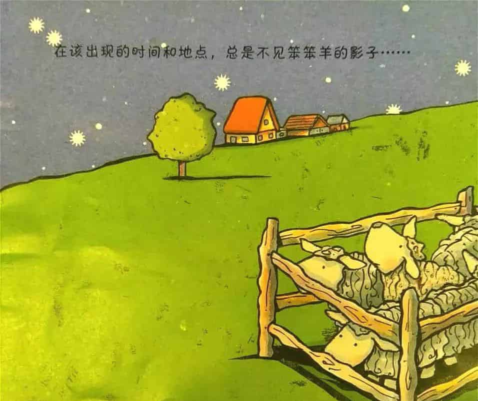 笨笨羊的奇迹 笨笨羊的奇迹