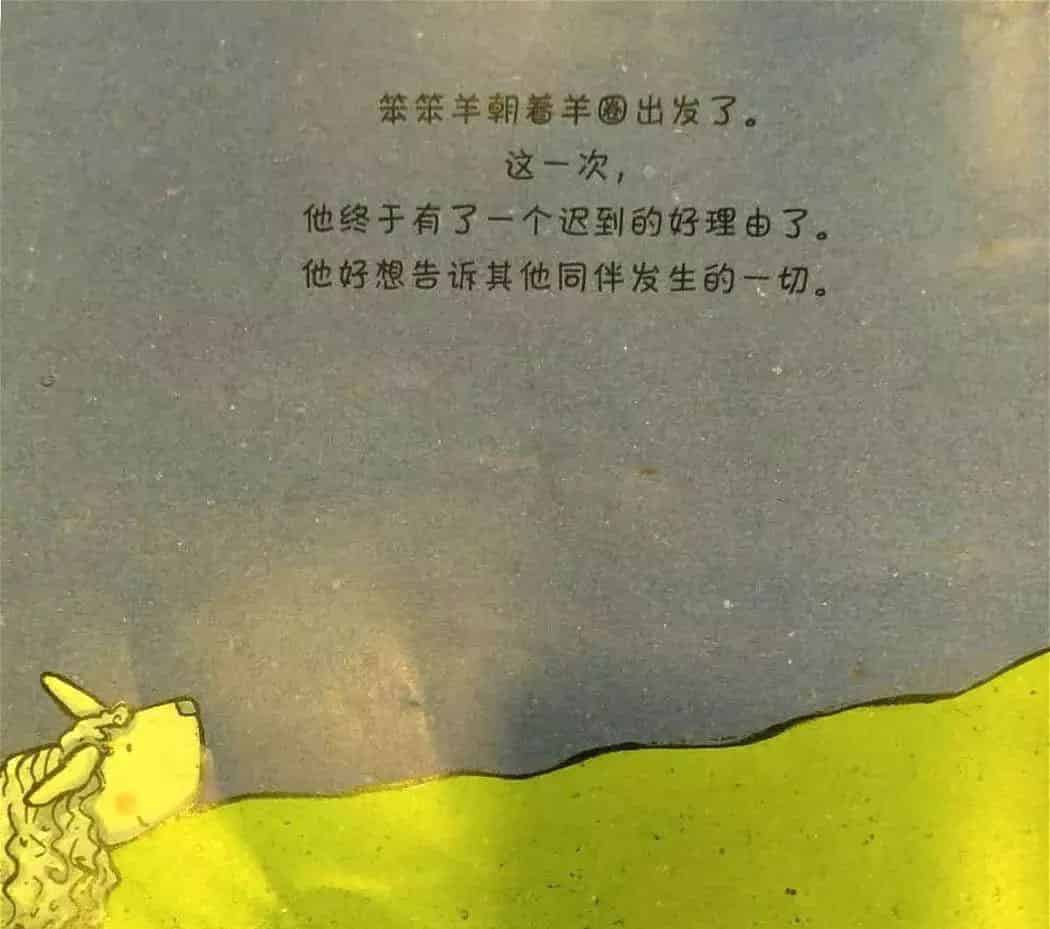 笨笨羊的奇迹 笨笨羊的奇迹