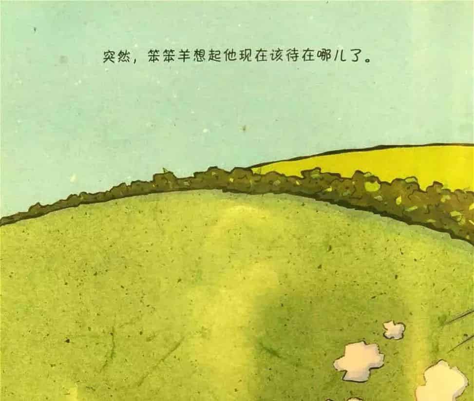 笨笨羊的奇迹 笨笨羊的奇迹