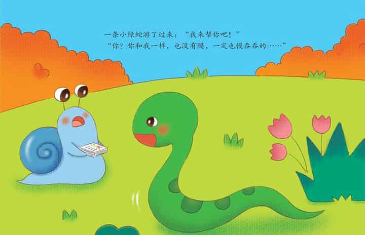 帮大忙的小绿蛇！