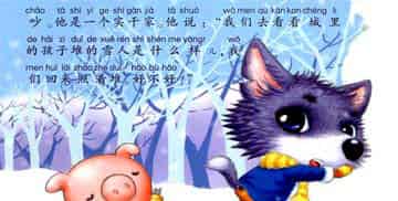 笨狼和他的朋友们