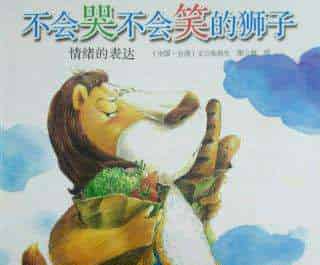 不会哭不会笑的狮子