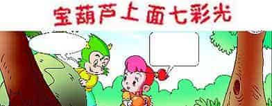 宝葫芦上面七彩光