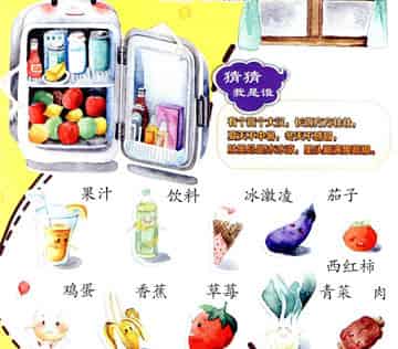 冰箱里的秘密 冰箱里的秘密