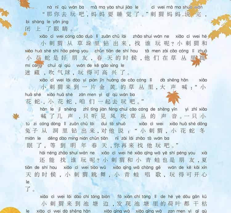 不肯冬眠的小刺猬