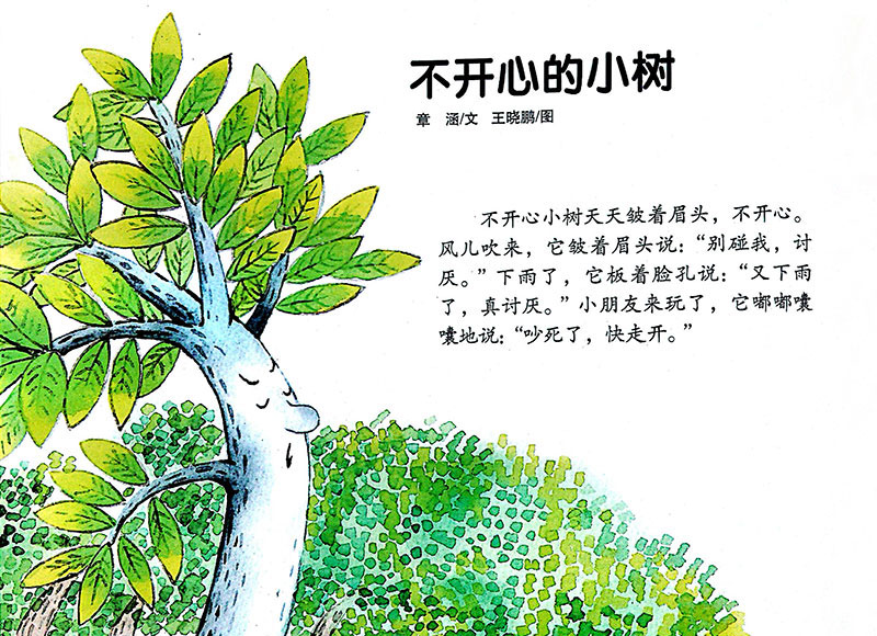 不开心的小树