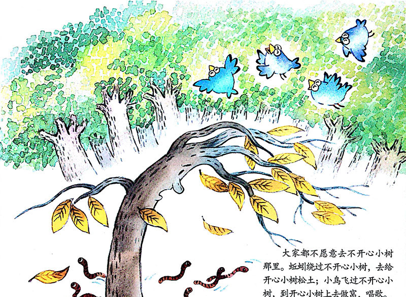 不开心的小树