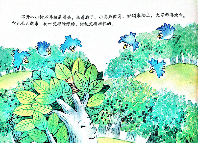 不开心的小树