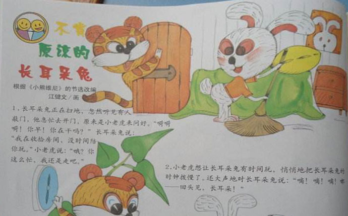不肯原谅的长耳朵兔