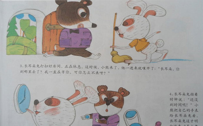 不肯原谅的长耳朵兔