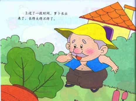 小班故事：拔萝卜