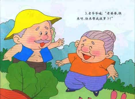 小班故事：拔萝卜