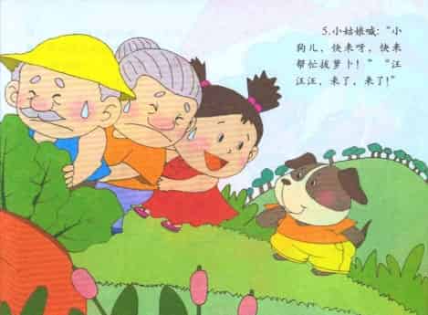 小班故事：拔萝卜