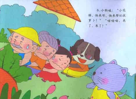 小班故事：拔萝卜