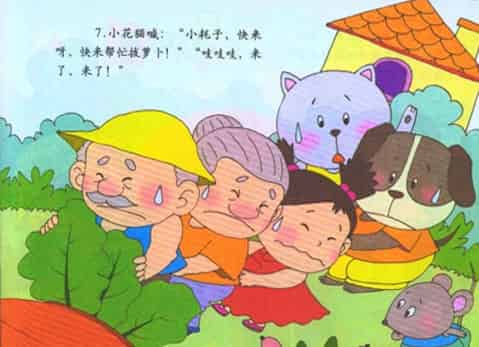 小班故事：拔萝卜