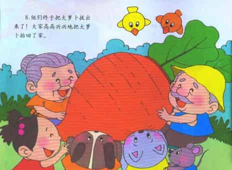 小班故事：拔萝卜