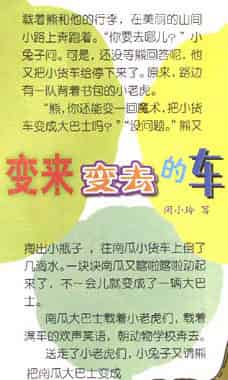 变来变去的车