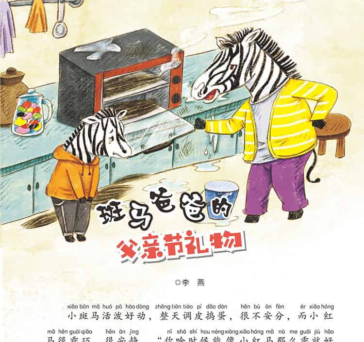 斑马爸爸的父亲节