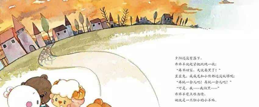 不怕黑的乖乖羊