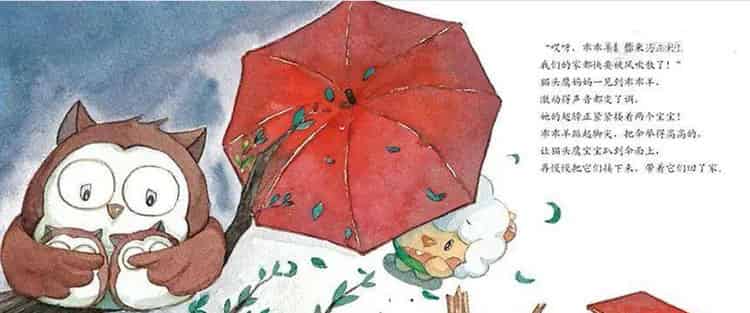 不怕黑的乖乖羊