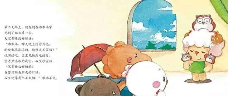 不怕黑的乖乖羊