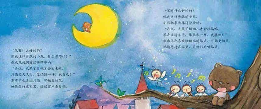 不怕黑的乖乖羊