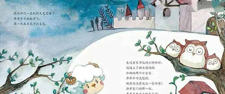 不怕黑的乖乖羊