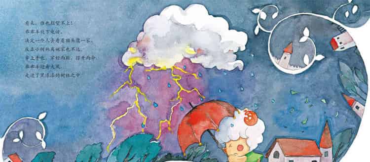 不怕黑的乖乖羊