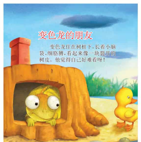 变色龙的朋友