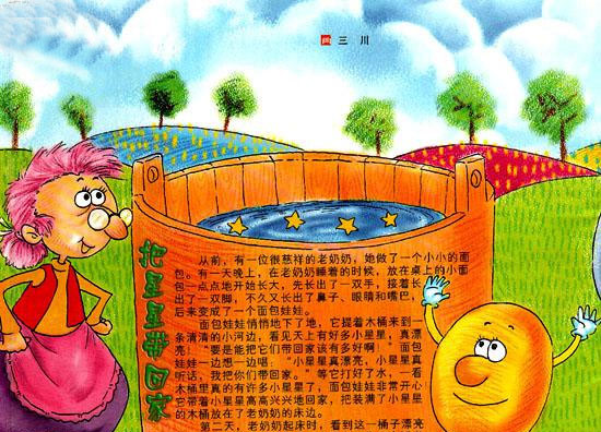 把星星带回家