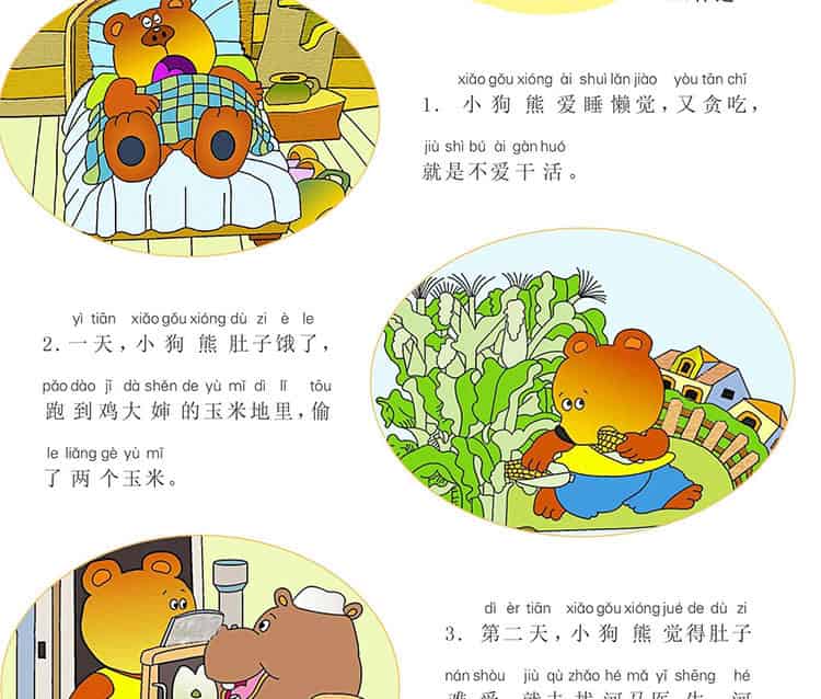 鼻子里长玉米的小狗熊