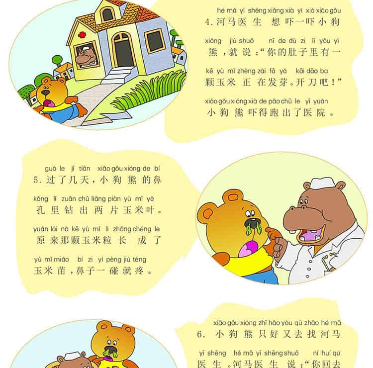 鼻子里长玉米的小狗熊