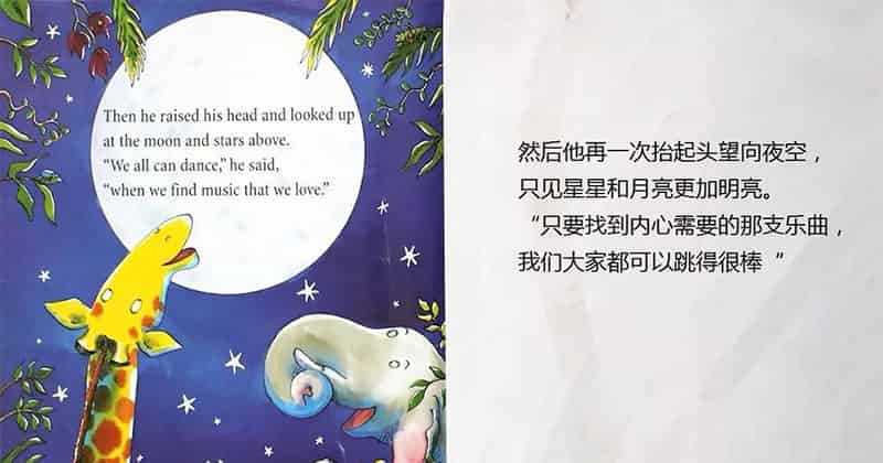 长颈鹿不会跳舞