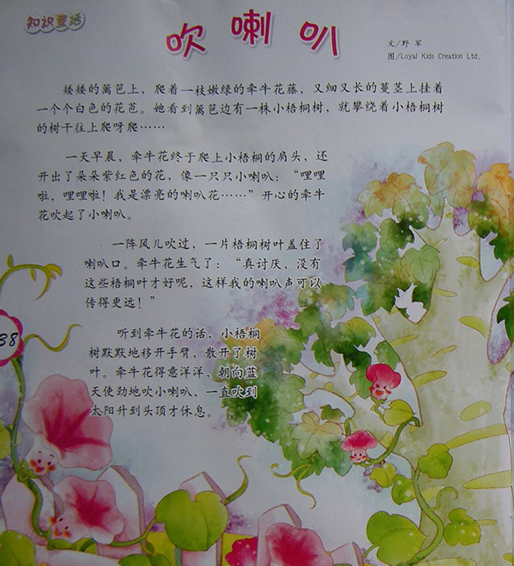 吹喇叭 吹喇叭