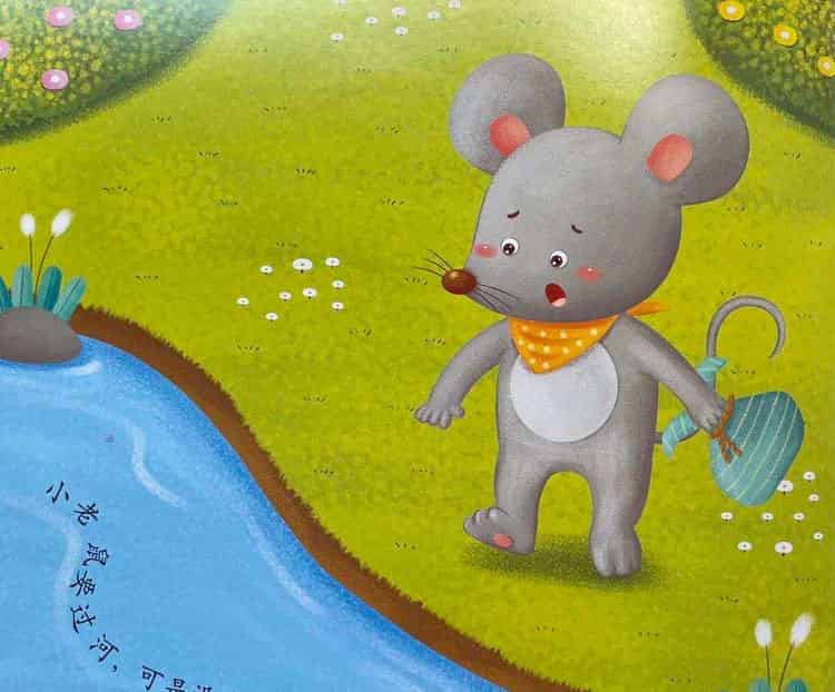聪明的小老鼠（小老鼠去旅行）