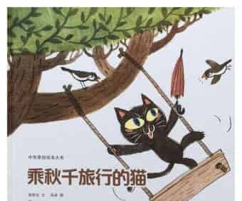 乘秋千旅行的猫 乘秋千旅行的猫