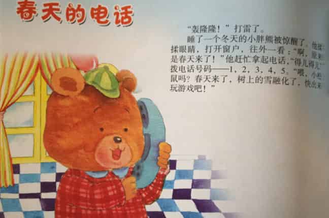 春天的电话