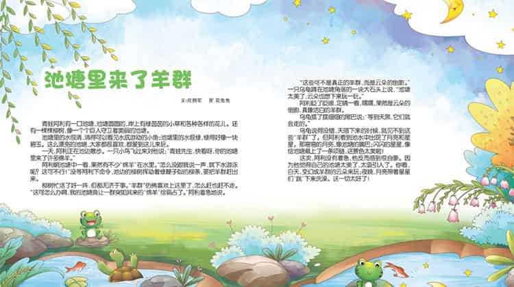 池塘里来了羊群
