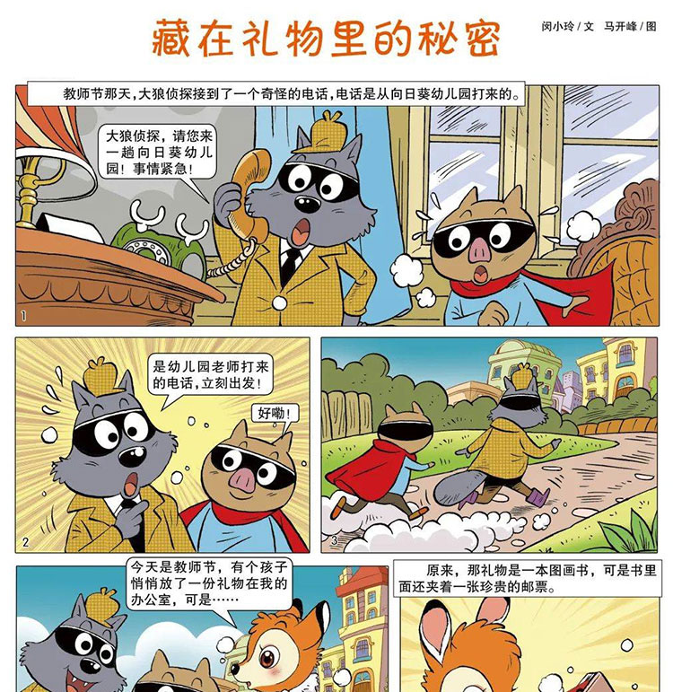 藏在礼物里的秘密
