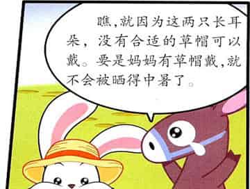 大耳兔和小胖鼠：有洞洞的草帽