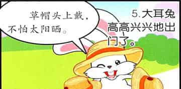 大耳兔和小胖鼠：有洞洞的草帽