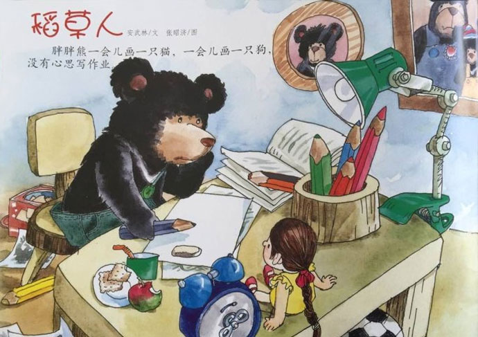 稻草人