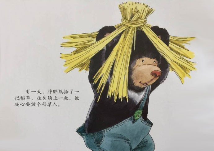 稻草人