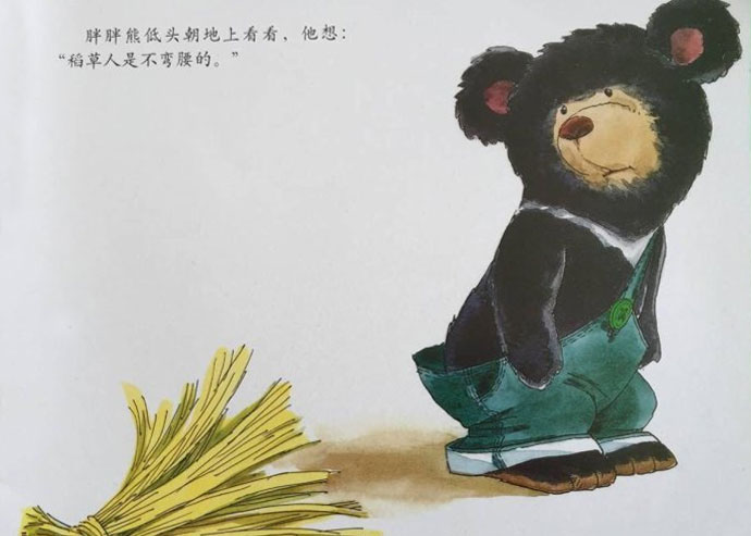 稻草人 稻草人