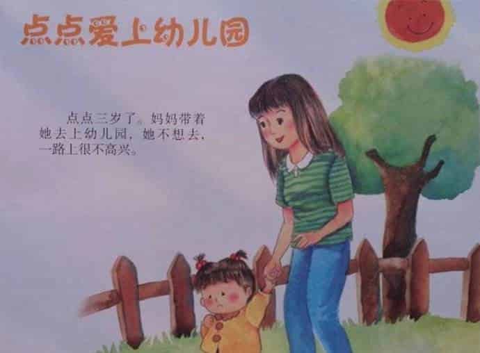 点点爱上幼儿园 点点爱上幼儿园