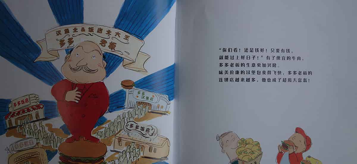 多多老板和森林婆婆