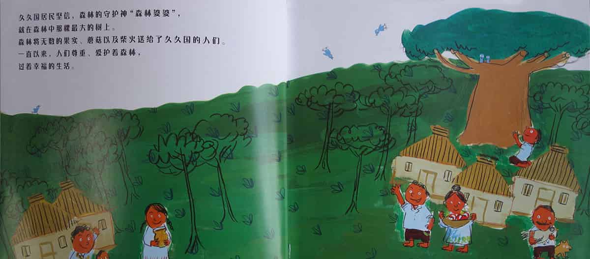 多多老板和森林婆婆